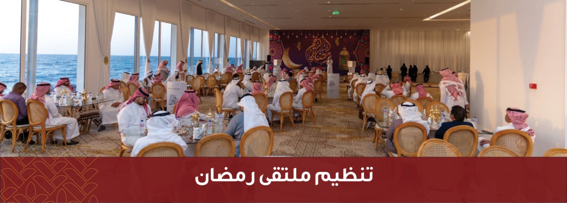 تنظيم ملتقى رمضان السنوي