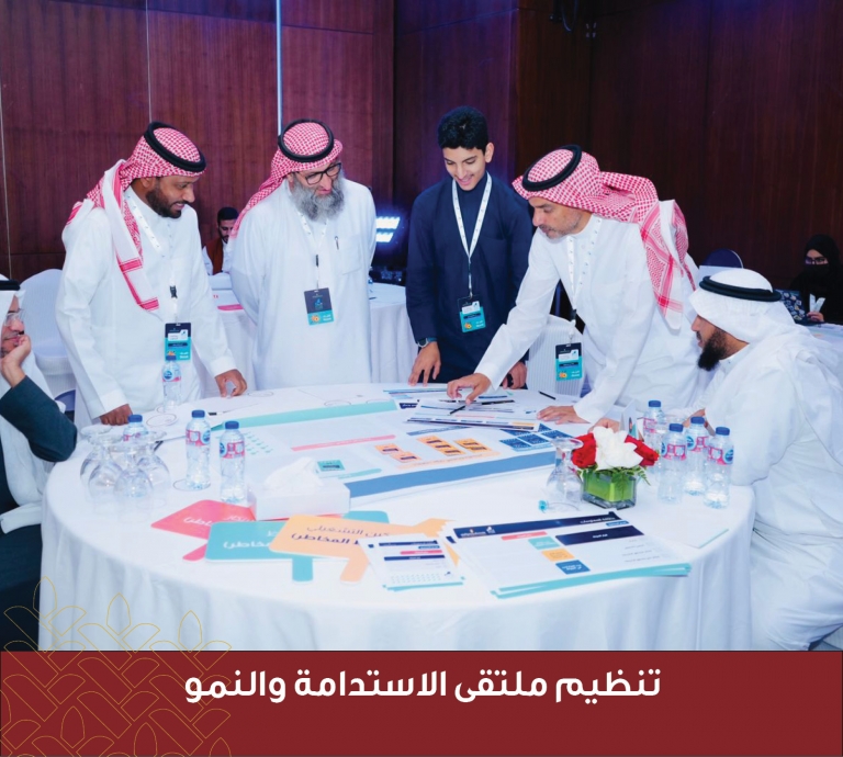 تنظيم ملتقى الاستدامة والنمو