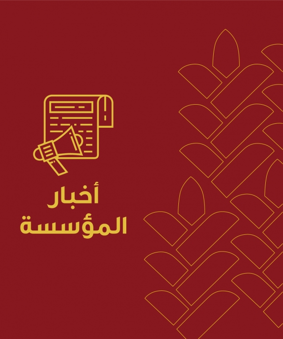 أخبار المؤسسة