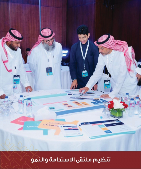 تنظيم ملتقى الاستدامة والنمو